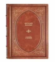 Книги Бианки Виталий "Собрание сочинений" в 4 томах в кожаном переплете / Подарочное издание ручной работы / Family-book