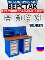 Слесарный верстак IRON WOKER WB 1500.504 универсальный в гараж,1357х1500х700