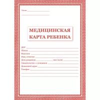 Медицинская карта ребенка красная А4 по форме N026/У-2000