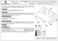 Защита Картера Двигателя И Кпп Vw Jetta V- 1,2tsi 1.4tsi Mt, 2011- Сталь 2 Мм SHERIFF арт. 26.2114