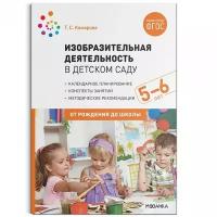 Развитие речи в детском саду. 5-6 лет. Конспекты занятий. ФГОС