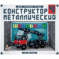 Конструктор металлический Десятое королевство "Школьный", №4, 294 эл., картон. коробка 2052