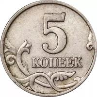 Монета номиналом 5 копеек, Россия, 1998 М