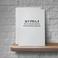 Книга учета животных (Форма 0504039)