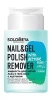 Жидкость для снятия лака и гель-лака с ацетоном с помпой Solomeya Nail and Gel Polish Remover with Acetone with Pump