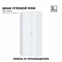 Шкаф угловой MOBI в спальню, в гостинную, в прихожую, в детскую, белый без зеркала SZFN Black Red White