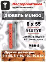 Дюбель MUNGO MBR-S 6 х55 фасадный PZ2 потай, крест (5 штук)