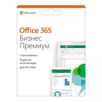 Microsoft Office 365 Business Premium x32/x64 ESD