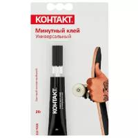 Клей "Контакт. Минутный", 20 г, универсальный