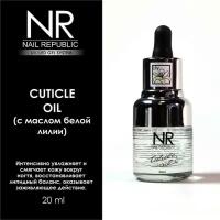 NAIL REPUBLIC масло для кутикулы лилия 20МЛ