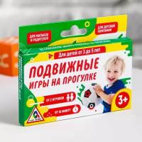 Игра карточная "Подвижные игры на прогулке", для детей от 3 до 5 лет