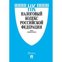 Книга Налоговый кодекс РФ.Ч.1 и 2 с таблицей изм 885856