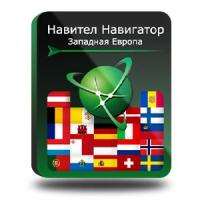 Navitel Навител Навигатор. Западная Европа (NNWstEu)