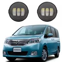 Светодиодные противотуманные фары Nissan Serena