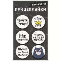 Значки закатные "Прицепляйки. ANTI VIRUS", 38 мм, 6 штук