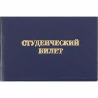 Студенческий билет для СПО Attache обложка твердая бумвинил 5 штук в упаковке, 1292067