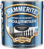 Хаммерайт краска по ржавчине черная молотковая (5л) / HAMMERITE Hammered грунт-эмаль 3в1 на ржавчину черный молотковый (5л)