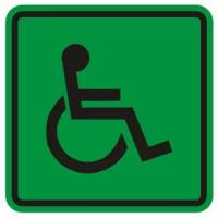 Россия Тактильная пиктограмма «Доступность для инвалидов всех категорий» (100х100)