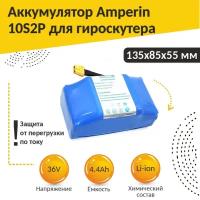 Аккумулятор Amperin 10S2P для гироскутера 36V 4.4Ah Li-ion