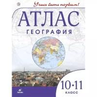 Атлас. ФГОС. География 10-11 класс