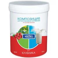 Смесь для приготовления кислородных коктейлей Милко №30 Клубничная