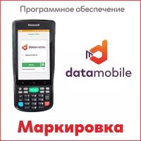 Программное обеспечение ПО DataMobile, версия Стандарт PRO Маркировка