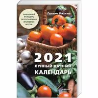 Лунный дачный календарь на 2021 год