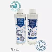 Ювелирная эпоксидная смола Craft Crystal Resin 0,3 кг