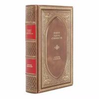 Книга Роберт Льюис Стивенсон "Собрание сочинений" в 1 томе в кожаном переплете / Подарочное издание ручной работы / Family-book