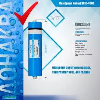 Мембрана обратного осмоса Hubert 3013-400G