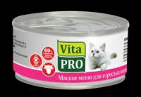 Корм для кошек VITA PRO Мясное меню беззерновой, говядина, 100 гр. (9 штук)