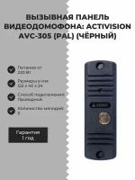 Вызывная панель видеодомофона: Activision AVC-305 (PAL) (чёрный)