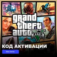 Игра Grand Theft Auto V Xbox Series X|S электронный ключ Аргентина