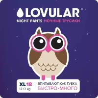 Подгузники-трусики LOVULAR (Ловулар) Ночные, 12-17 кг, размер XL, 18 шт