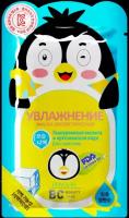 Маска для лица увлажняющая Penguin BC Beauty Care/Бьюти Кеа 25мл