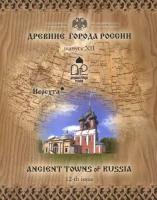 Набор монет «Древние города России», выпуск XII 2014