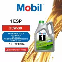 Моторное масло Mobil 1 ESP 5W-30, 5 л