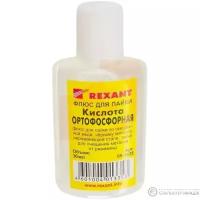 Rexant 09-3635 Флюс для пайки КИСЛОТА ОРТОФОСФОРНАЯ 30мл