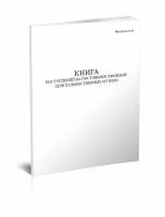 Книга поступлений на постоянное хранение (для художественных музеев) - ЦентрМаг