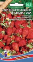 Уральский Дачник Семена Земляника Времена года - альпийская Уральский Дачник