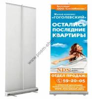 Мобильный ROLL-UP( двухсторонний) (2 стороны х 200 х 100 см c печатью (литой баннер))