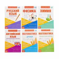 Книжка-шпаргалка 5-9 класс