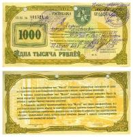 Бона. Беларусь 1000 рублей, 1992 год. Приватизационный чек