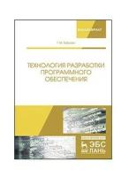 Технология разработки программного обеспечения