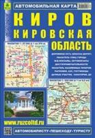 Киров. Кировская область. Автомобильная карта