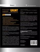 Грунтовка GRUNT для внутренних работ 9л (9 кг)