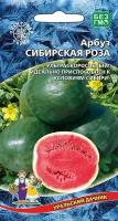 Семена Арбуз Сибирская роза Уральский дачник