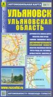 Ульяновск. Ульяновская область. Автомобильная карта