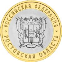 10 рублей 2007 год, Ростовская область, СПМД