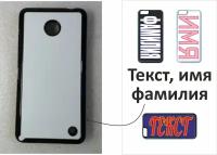 Чехол на телефон Microsoft Lumia 630 (пластик) с вашим текстом